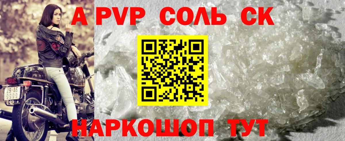 А ПВП кристаллы  Вход с VPN  Alpha-PVP кристаллы  A PVP VHQ  Отрадный 