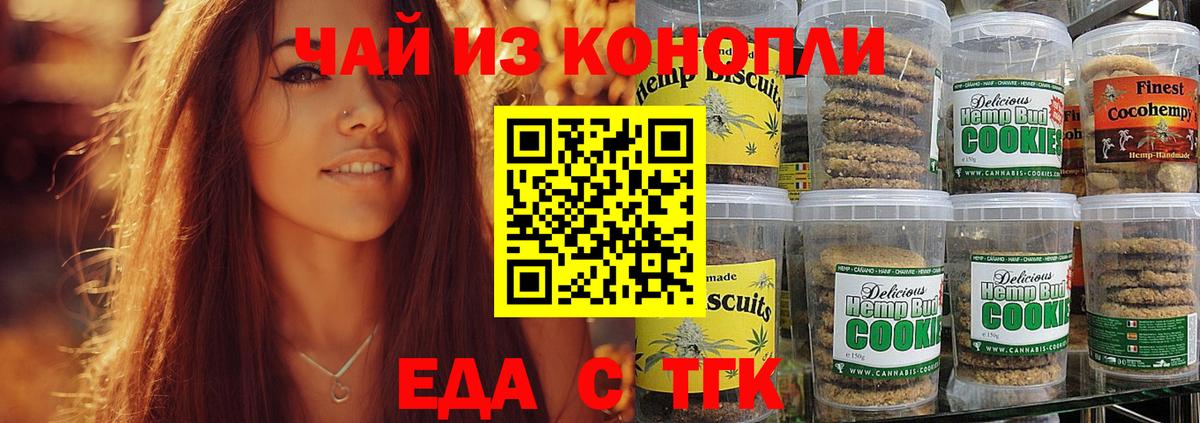 Еда ТГК марихуана  Вход с VPN  Отрадный 