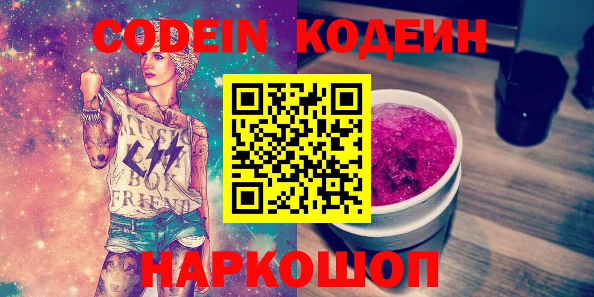 Кодеин напиток Lean (лин) Отрадный
