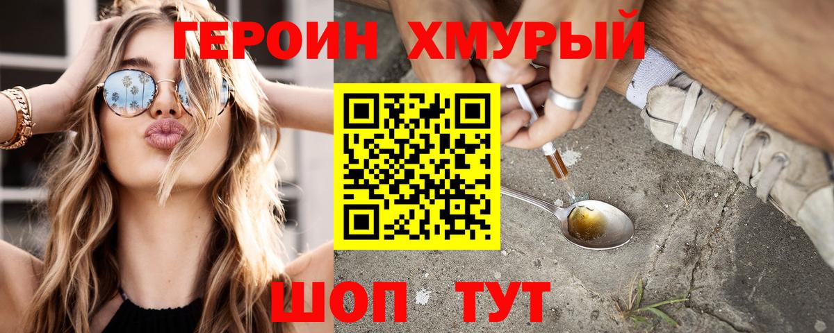 Героин VHQ  Вход с VPN  ГЕРОИН  Отрадный 