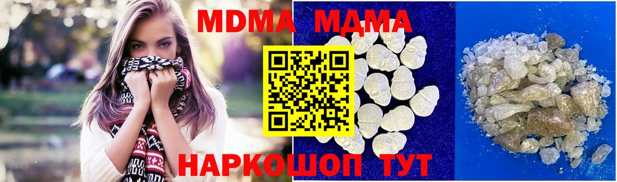 МДМА VHQ  Вход с VPN  MDMA  MDMA VHQ  Отрадный 