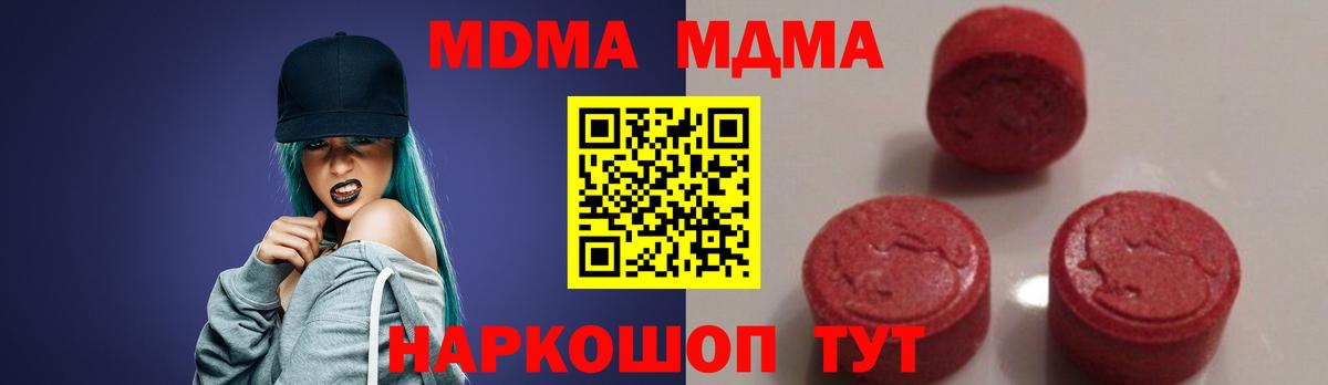 МДМА кристаллы Отрадный