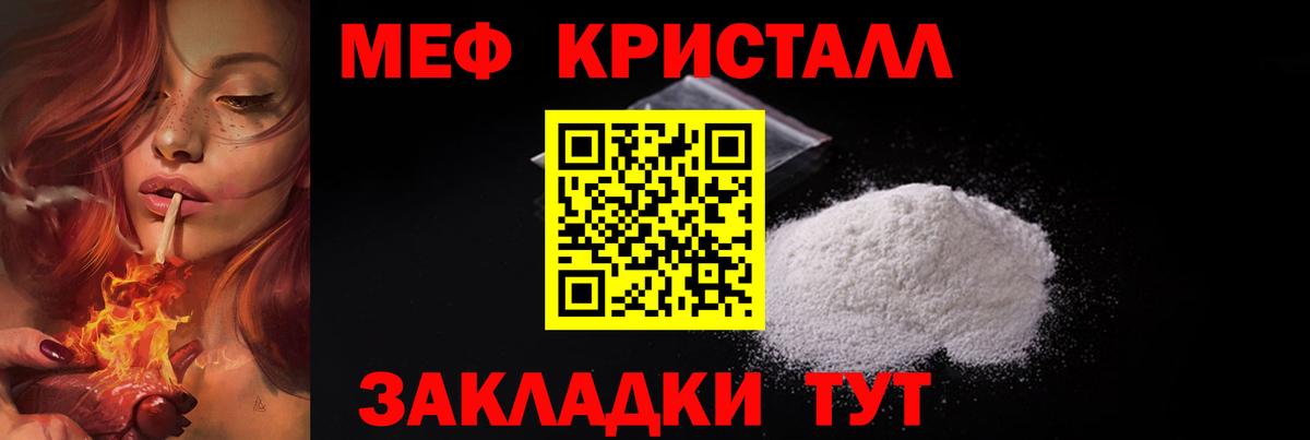 Меф  Меф кристаллы  Вход с VPN  Отрадный  Меф 4 MMC 