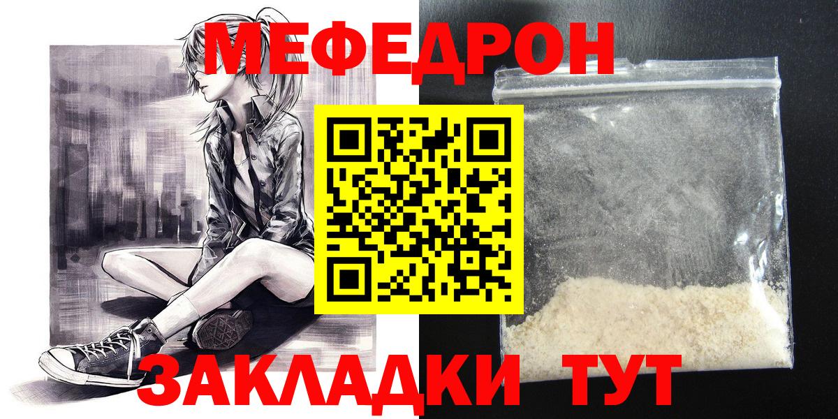 Меф Отрадный