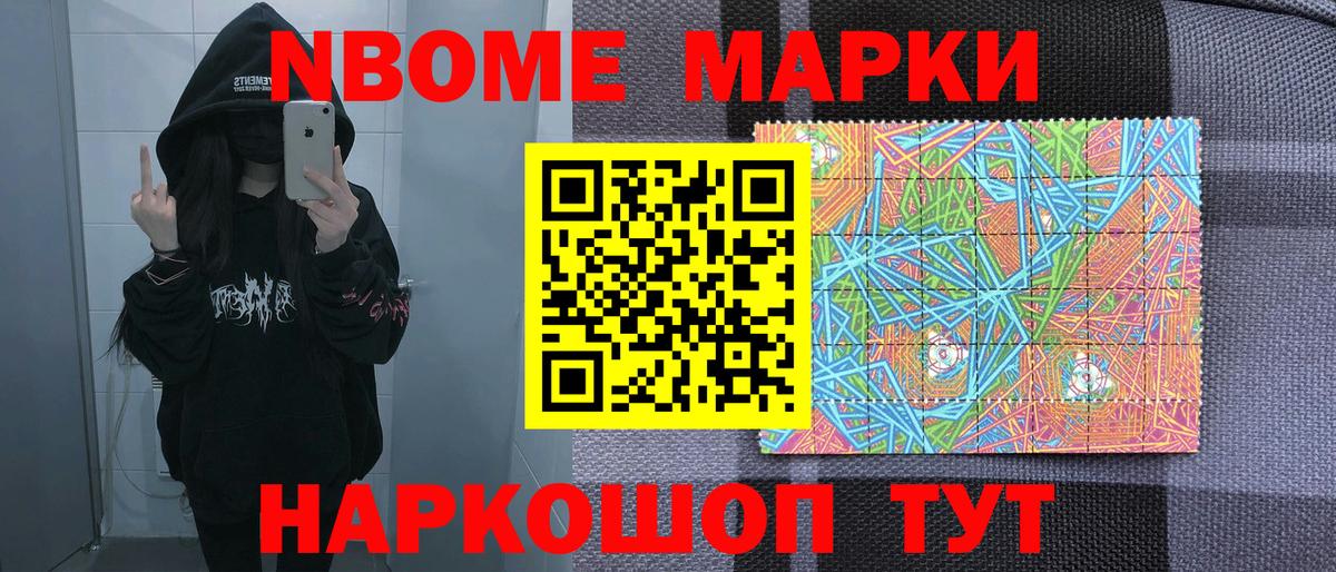 Марки NBOMe 1500мкг  Марки 25I-NBOMe  Отрадный  Вход с VPN 