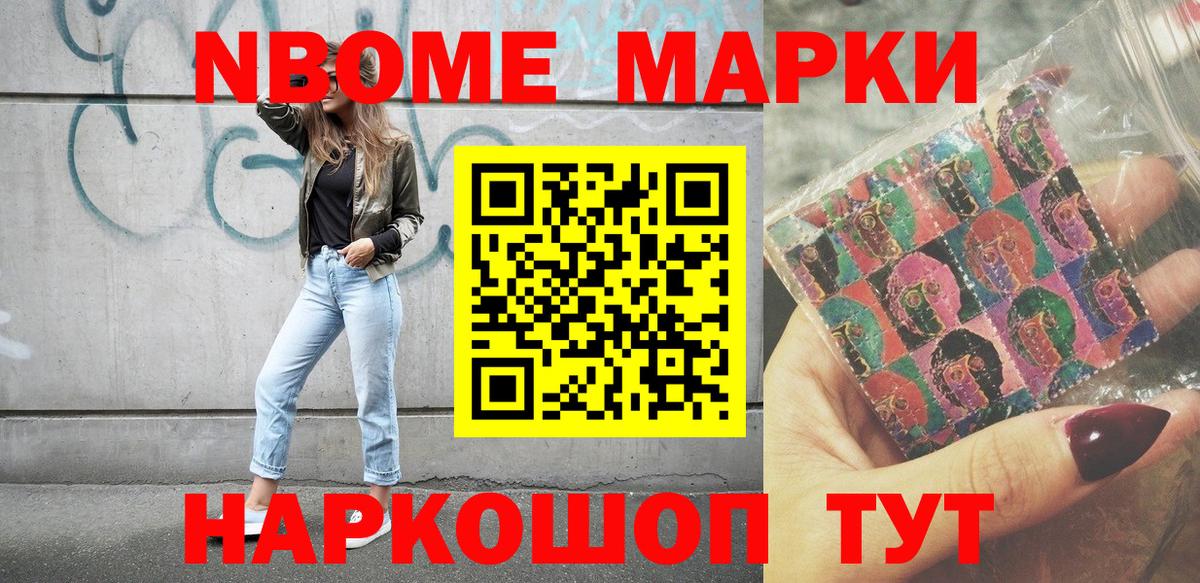 Наркотические марки 1,5мг Отрадный